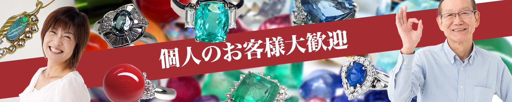 個人の方でも業者様でも大歓迎