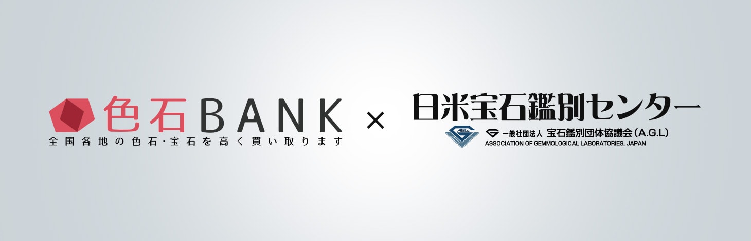 色石BANK×日米宝石鑑別センター
