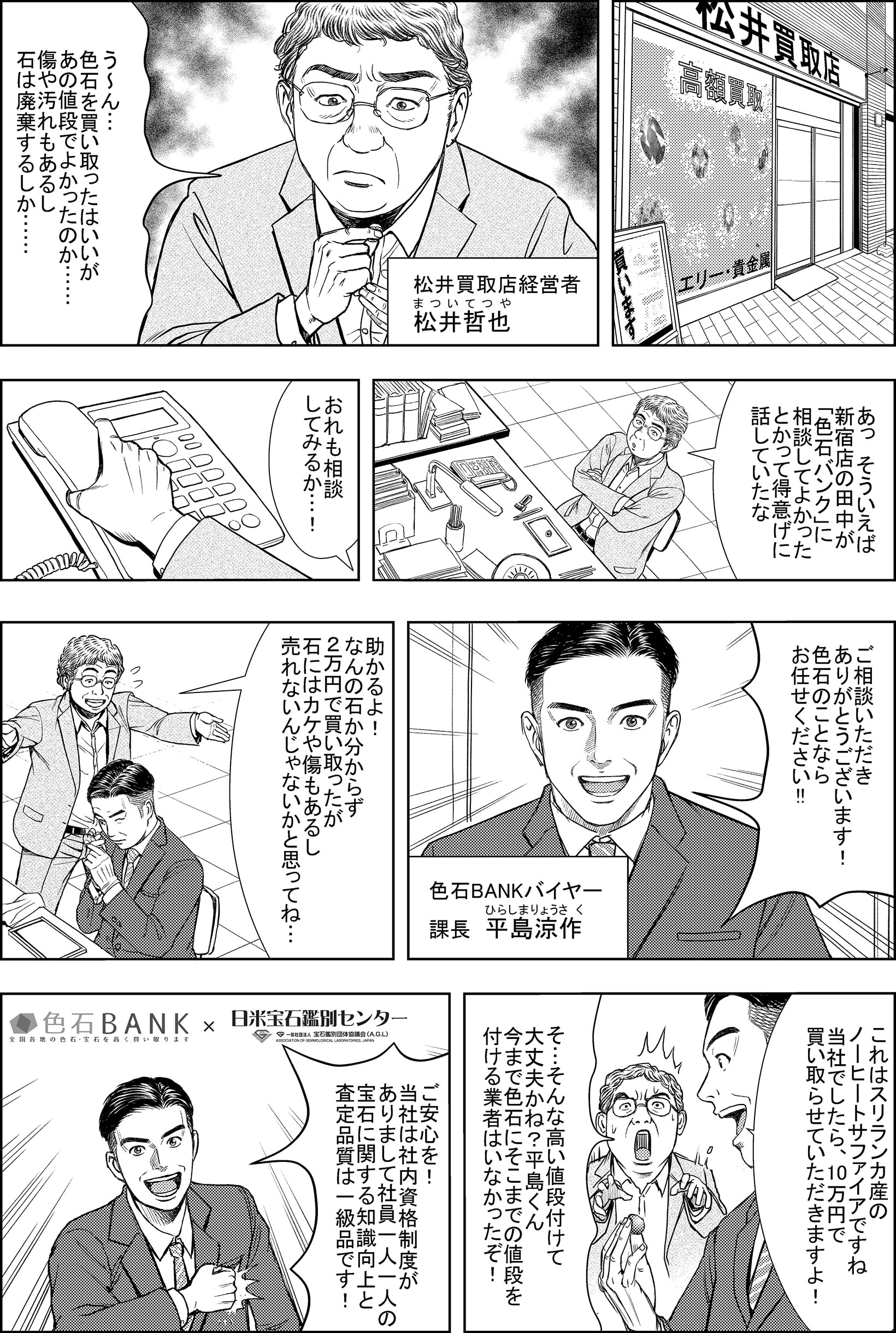 課長 平島涼作｜色石BANK